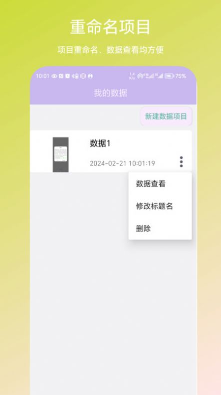 个人数据视图app手机版图片1