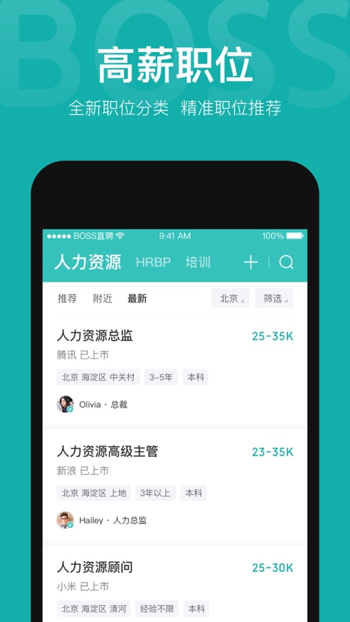 BOSS直聘人才招聘下载官方app安卓版图片1