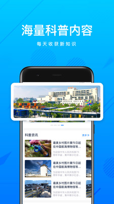 上海科普app官方版图片1