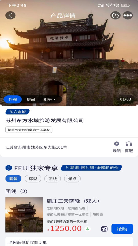 FEIJI旅行软件最新版图片1