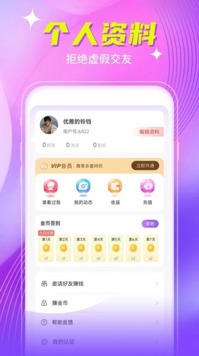 魅糖真人交友app官方版图片1