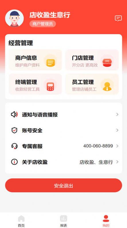 店收盈app官方版图片1