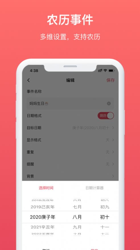 滴答倒数日app安卓版图片1