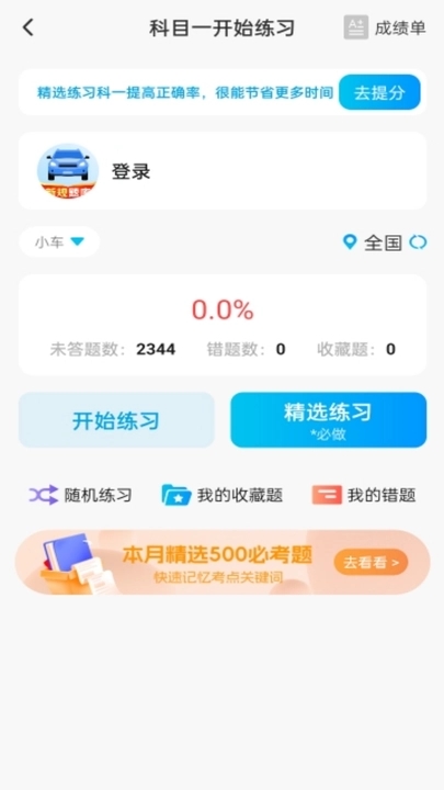 简单驾考软件官方版图片1