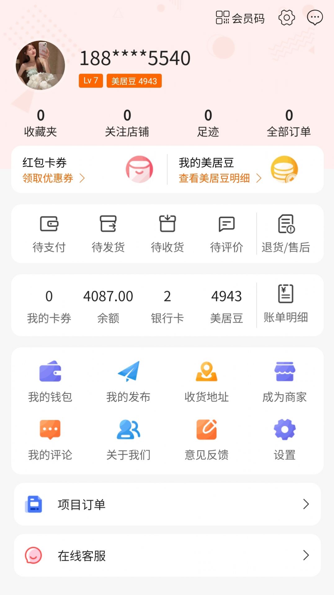 力美居app手机版图片1