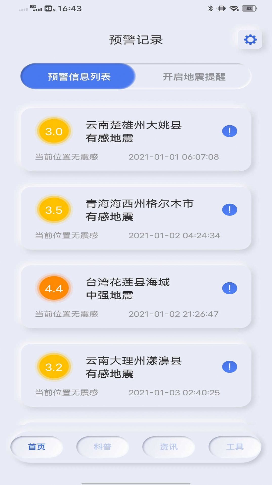 地震自然灾害预警app官方版图片1