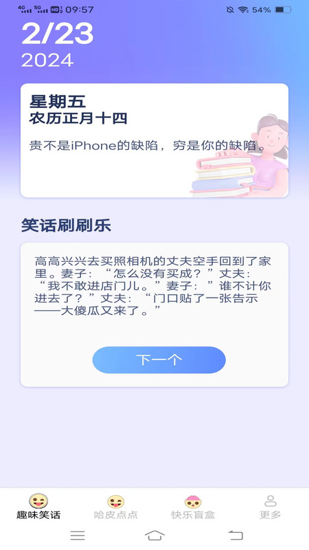 哈皮点点软件官方版图片1