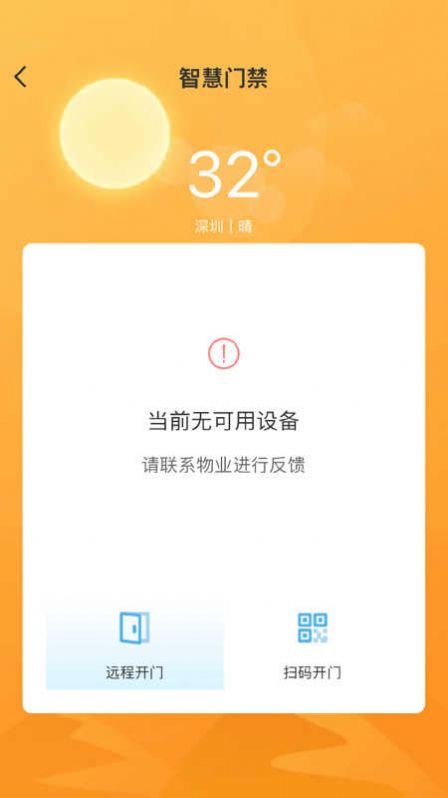 楼管家app官方版图片1