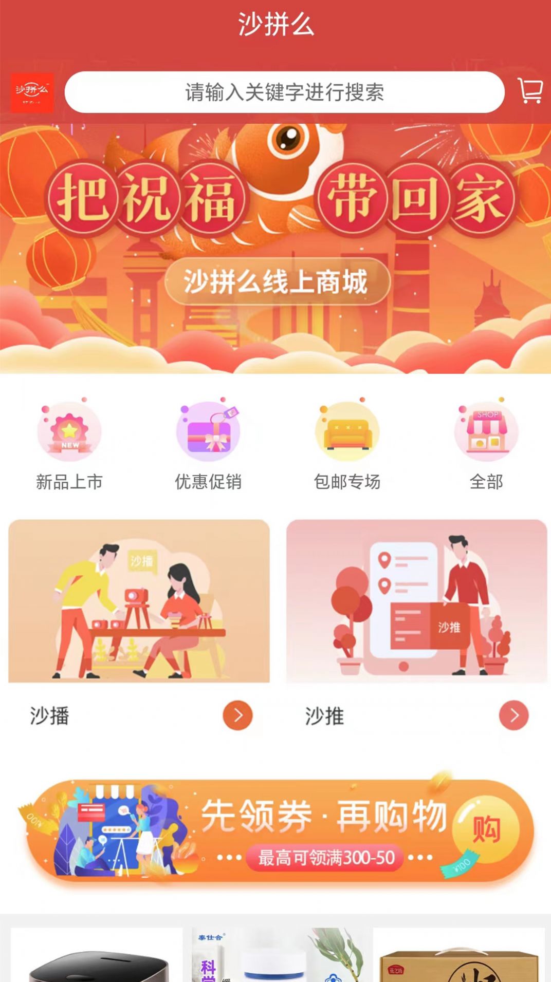 沙拼么app手机版图片1