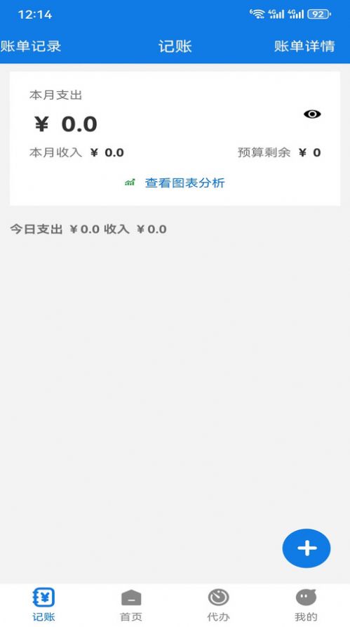 新途放心记app手机版图片1