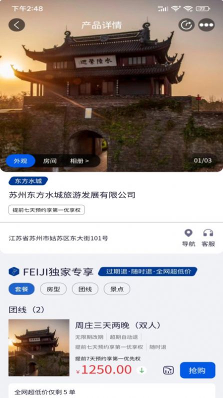 FEIJI旅行app手机版图片1