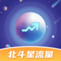 北斗星流量app下载 1.0.1