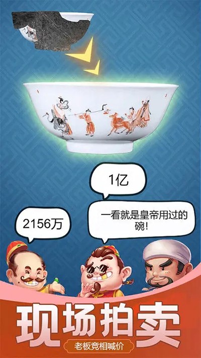 古董大师模拟器无广告图2