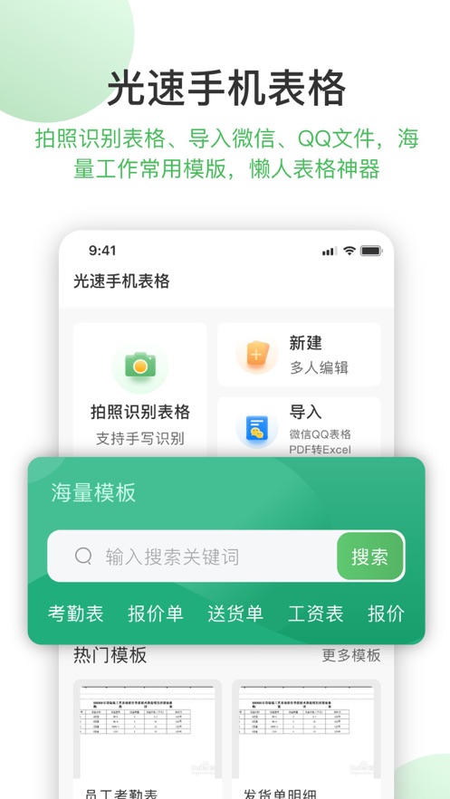 光速手机表格专业版软件最新版图片1