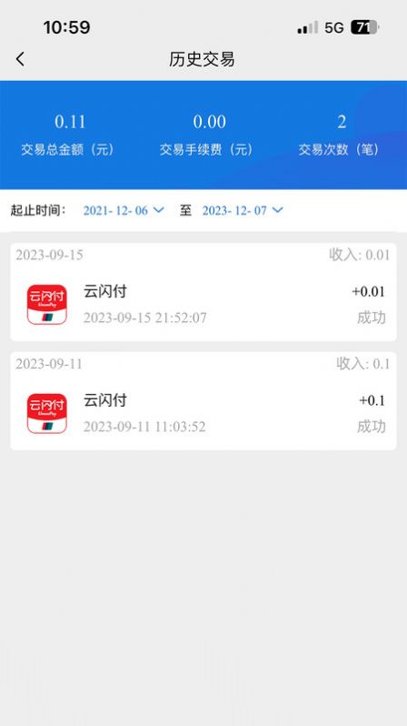 易信收银app手机版图片1