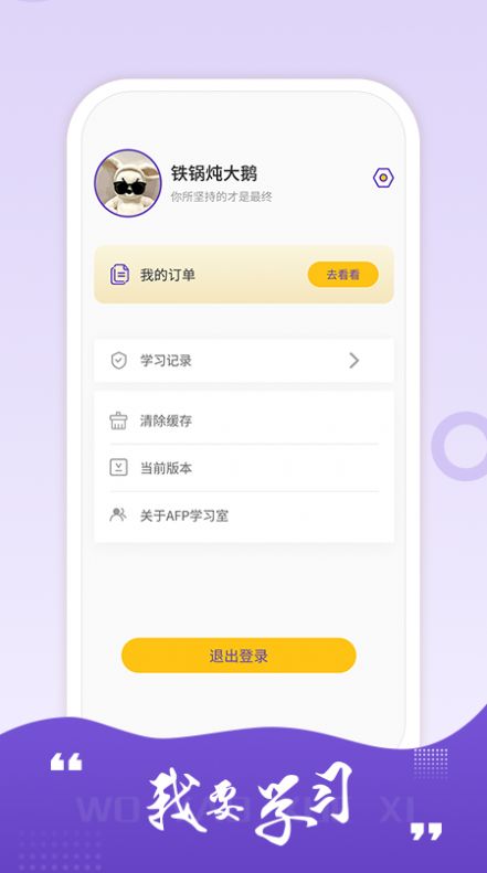 AFP学习室app手机版图片1