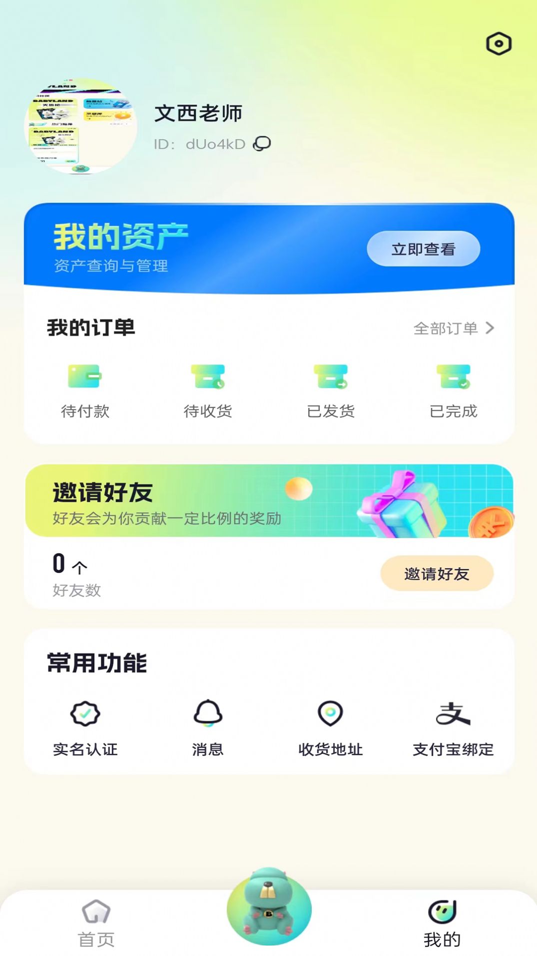 公仔乐园官方手机版app图片1