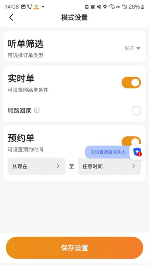 有滴出行网约车主app最新版图片1