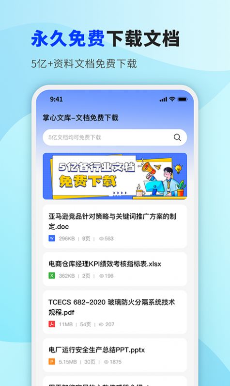 掌心文库app安卓版图片2