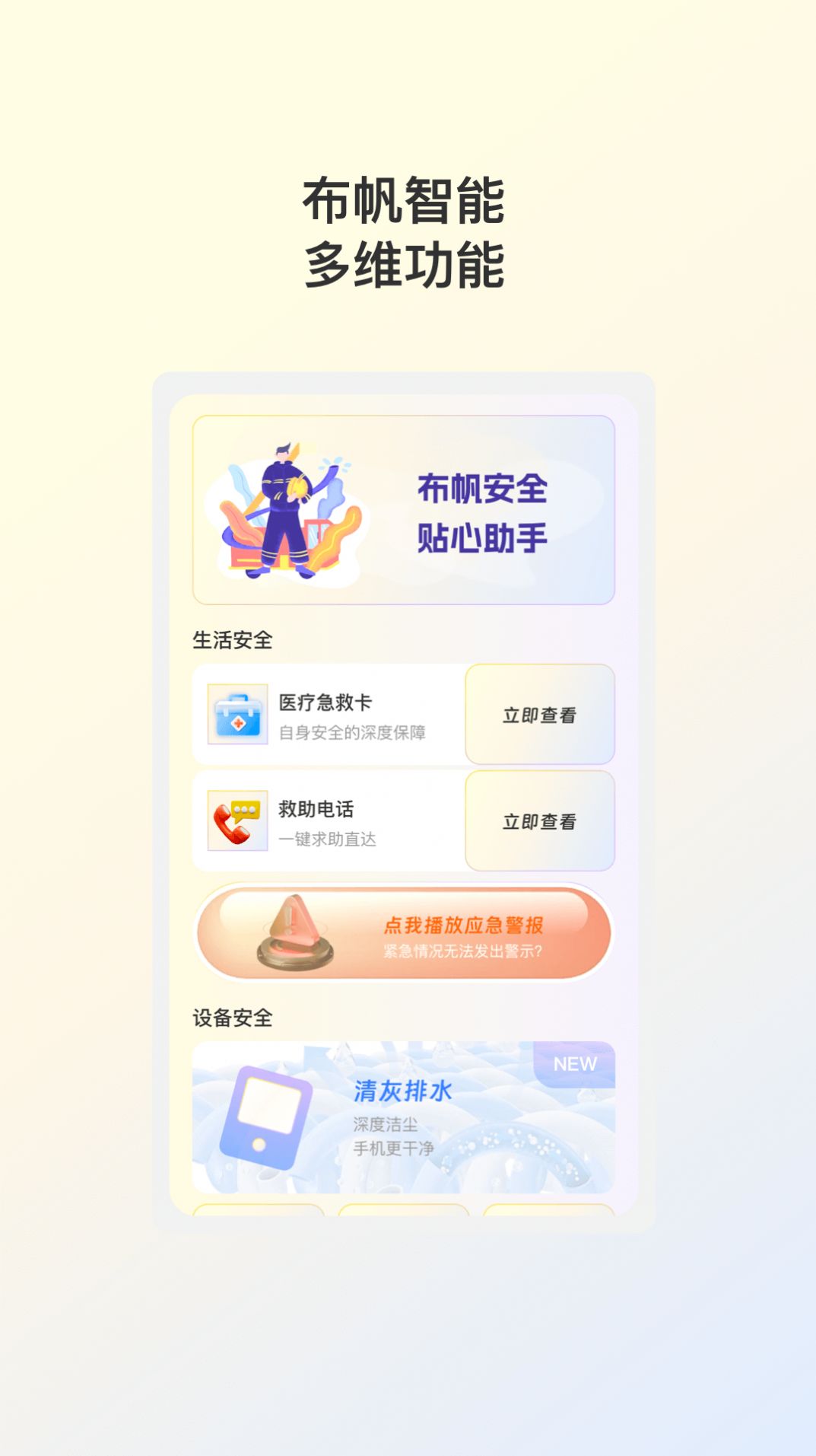 布帆安全助手app官方版图片1