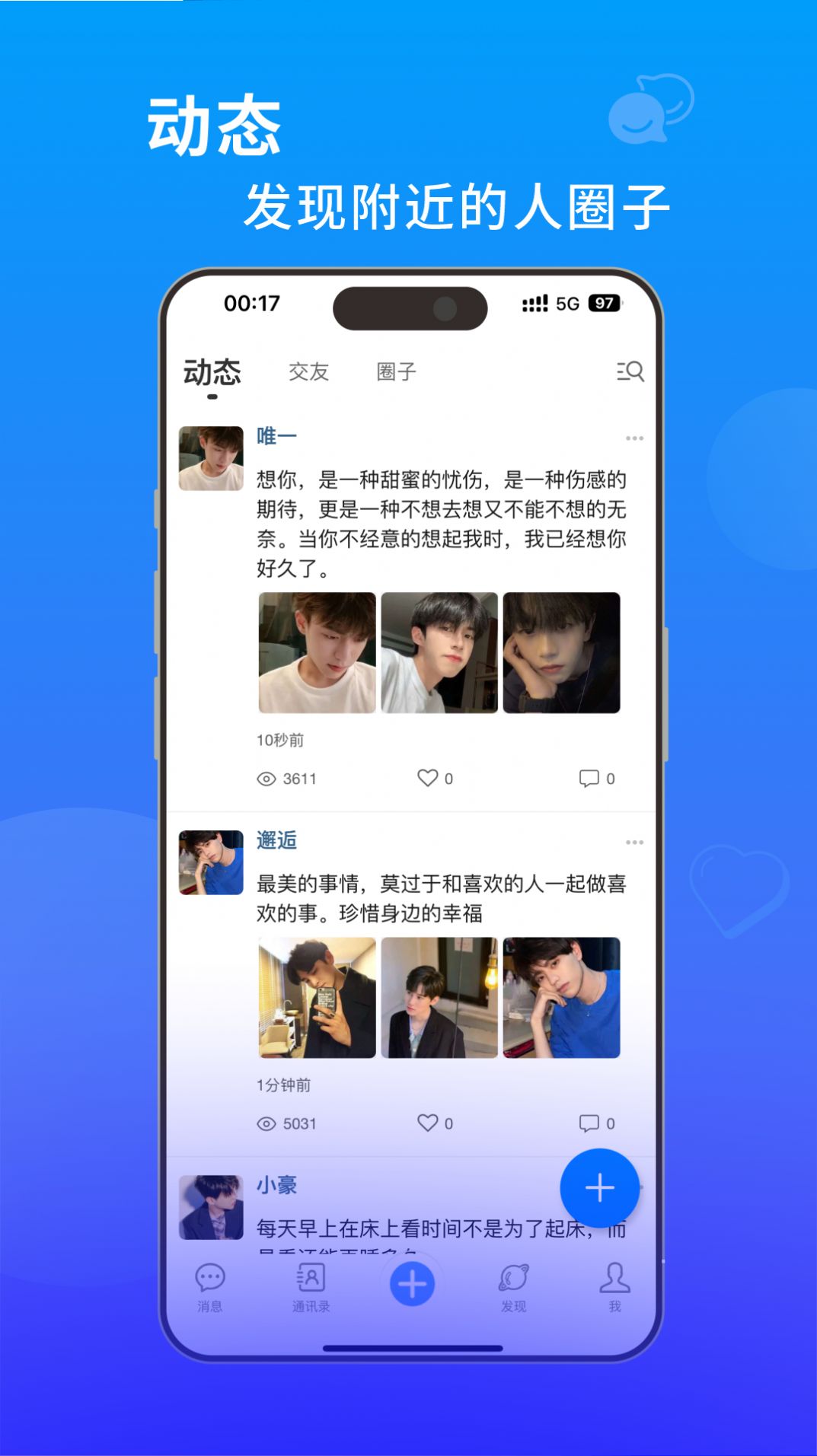 蓝于社交app官方版图片1