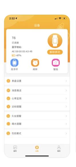 QRunning智能手表app官方版图片1