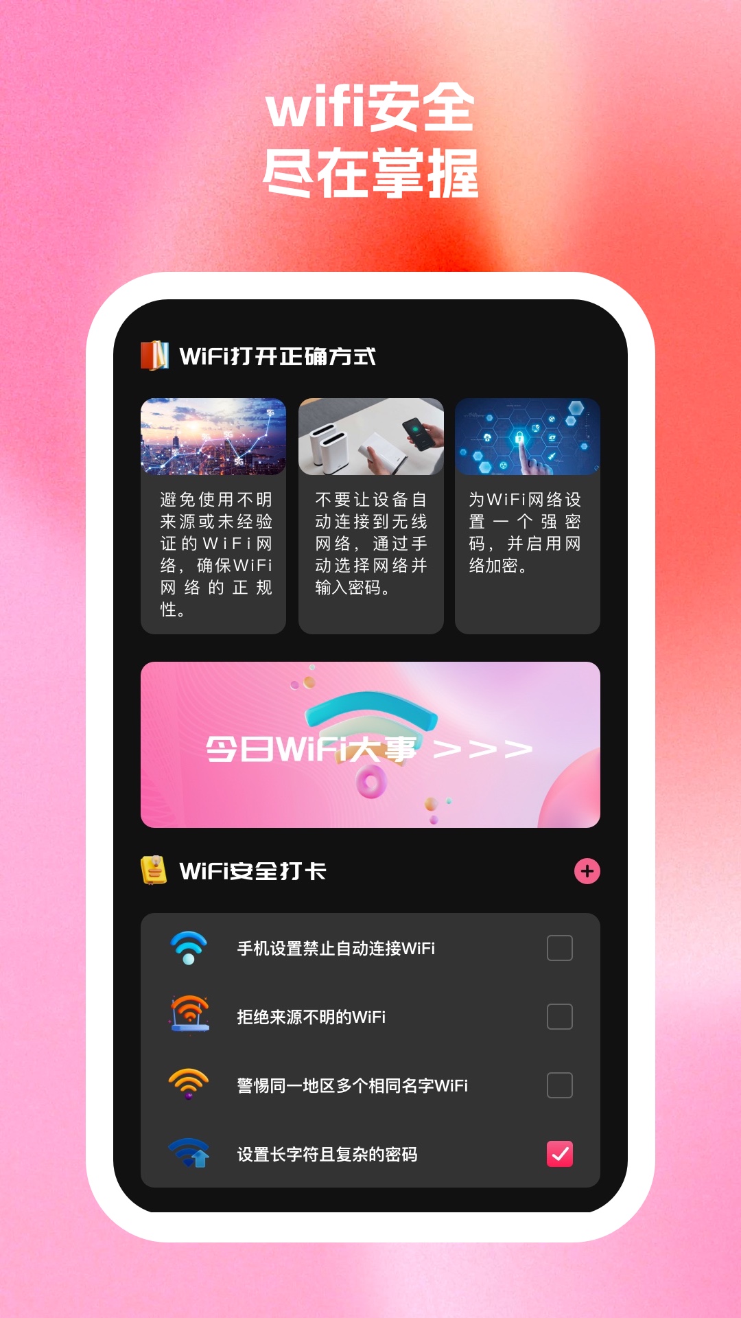 秀连wifi助手软件最新版图片1