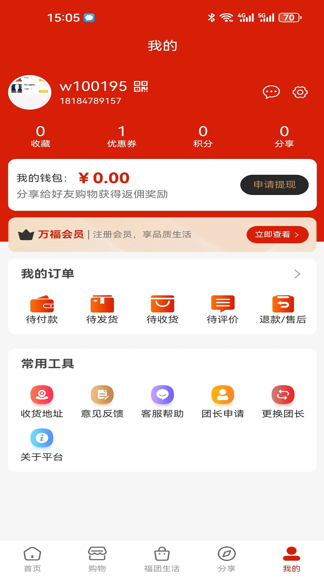 万福汇软件最新版图片1