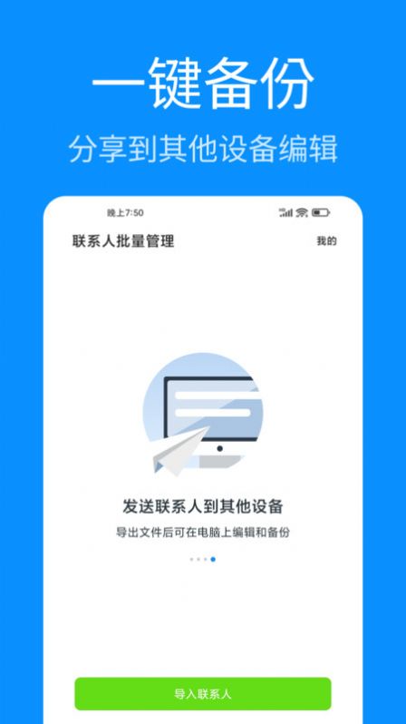 联系人批量管理app免费版图片1