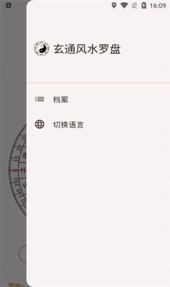 玄通风水罗盘app最新版图片1