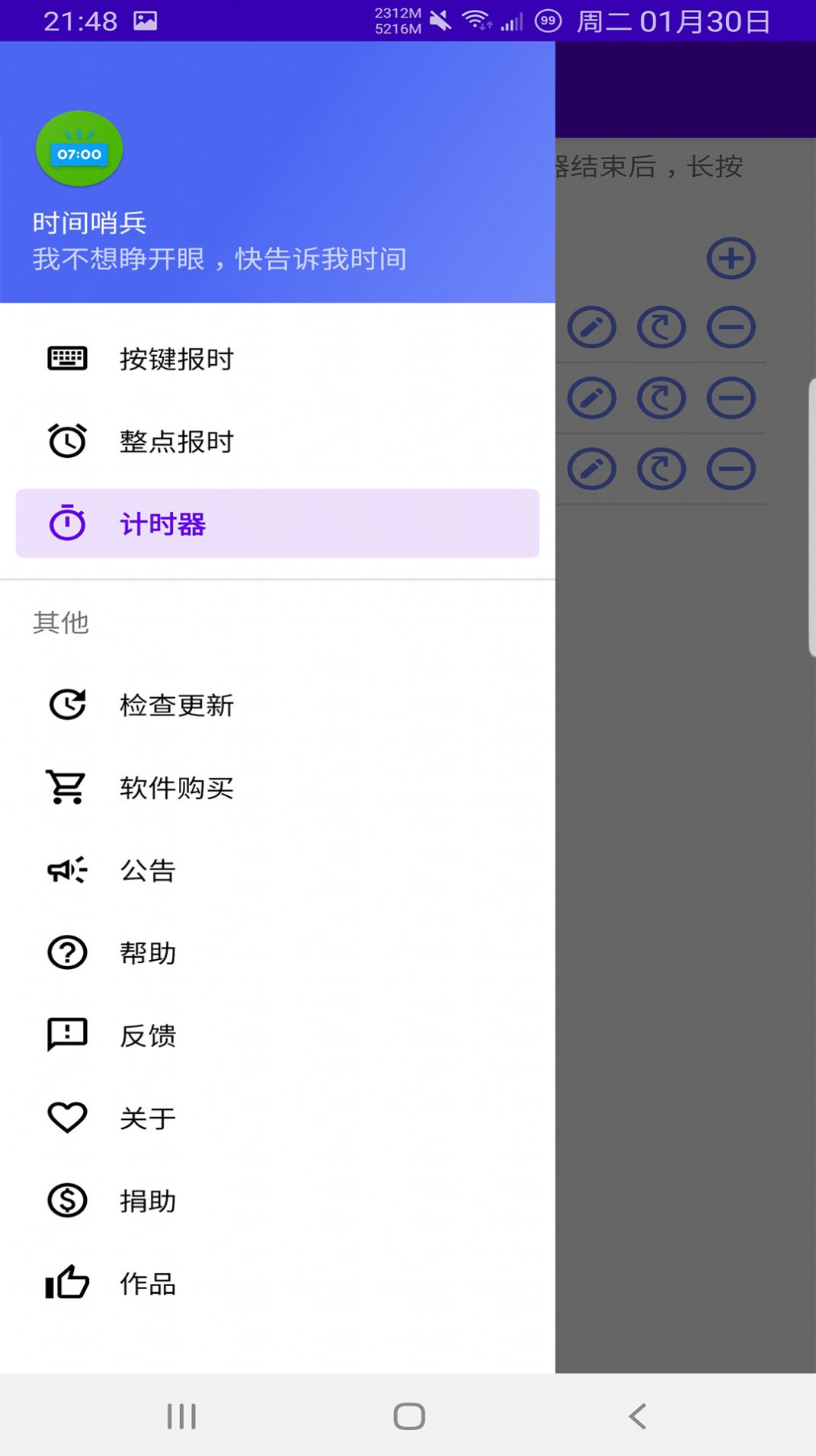 时间哨兵app手机版图片1