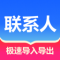 联系人批量管理app下载 v1.0.1