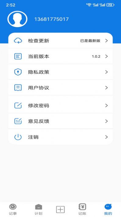 小易待办app手机版图片2