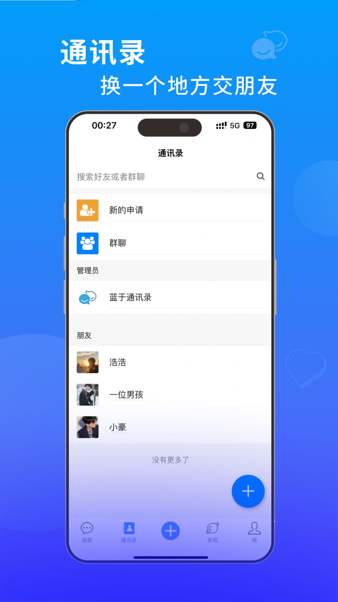 蓝于社交app官方版图片2