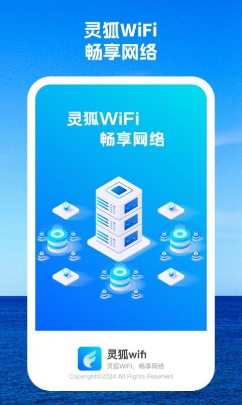 灵狐wifi手机版软件图片1