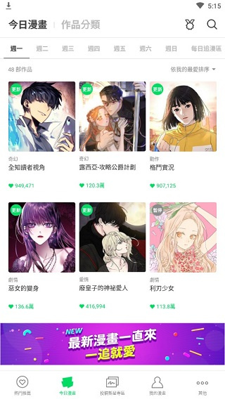 WEBTOON官网中文版