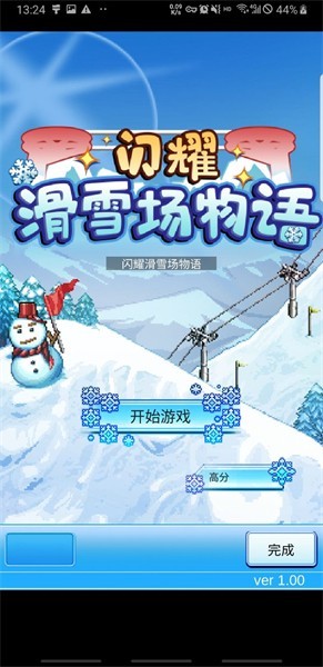 闪耀滑雪场物语折相思截图