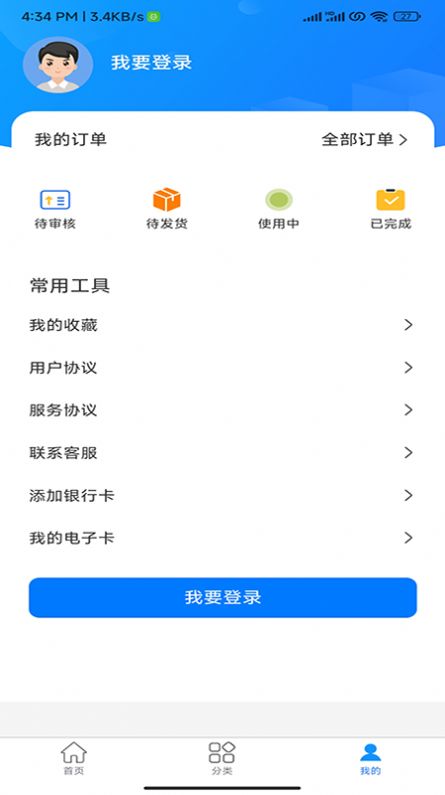 畅心E购app官方版图片1