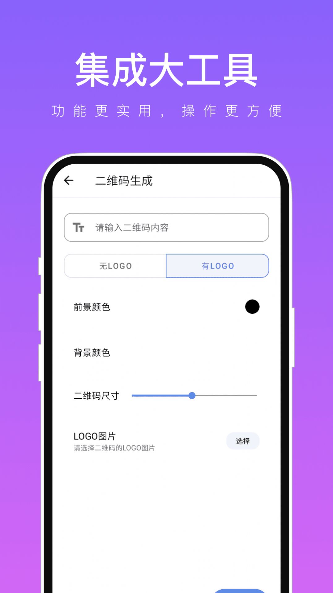 集成大工具app手机版图片1