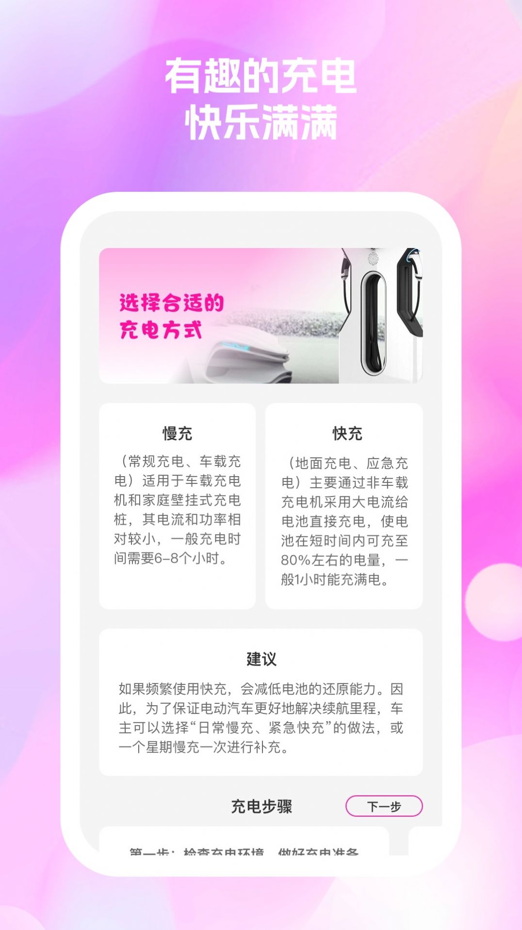 秀满电量管家app手机版图片1