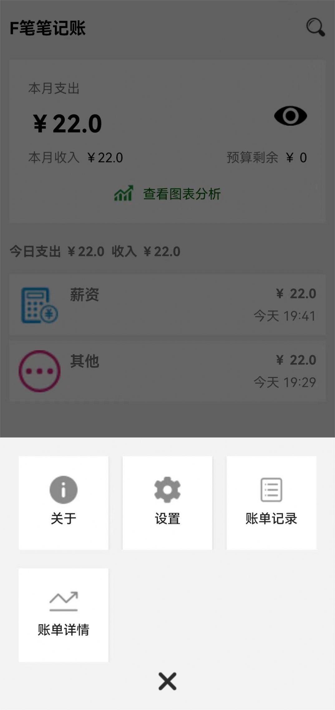 F笔笔记账app安卓版图片1