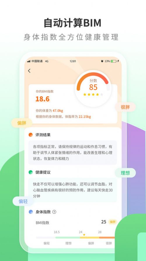 全民运动走路app手机版图片1