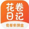 花卷日记app下载 v0.1.62