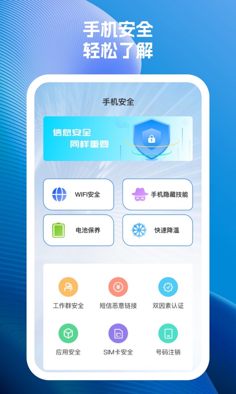 雷达速效手机卫士软件官方版图片1
