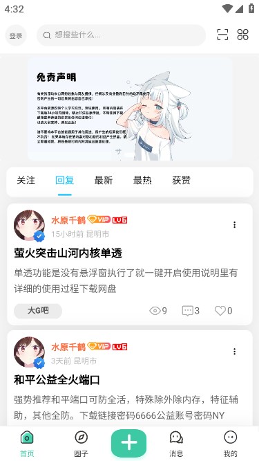 创悠社区软件官方版图片1