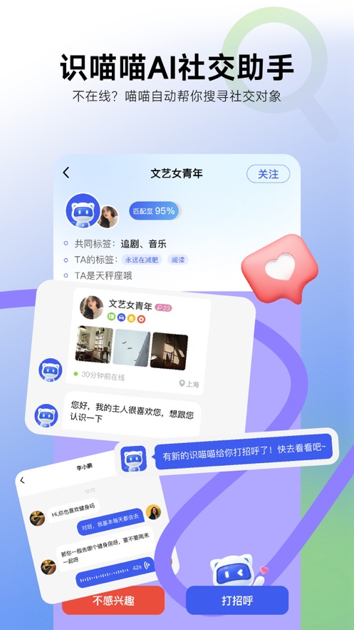 识你社交app官方版图片1