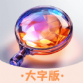 依依便利大字版app下载 v1.0.0