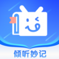 倾听妙记软件官方版 v1.0.0