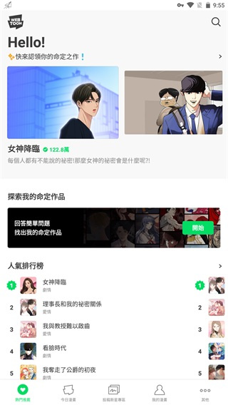 WEBTOON官网中文版