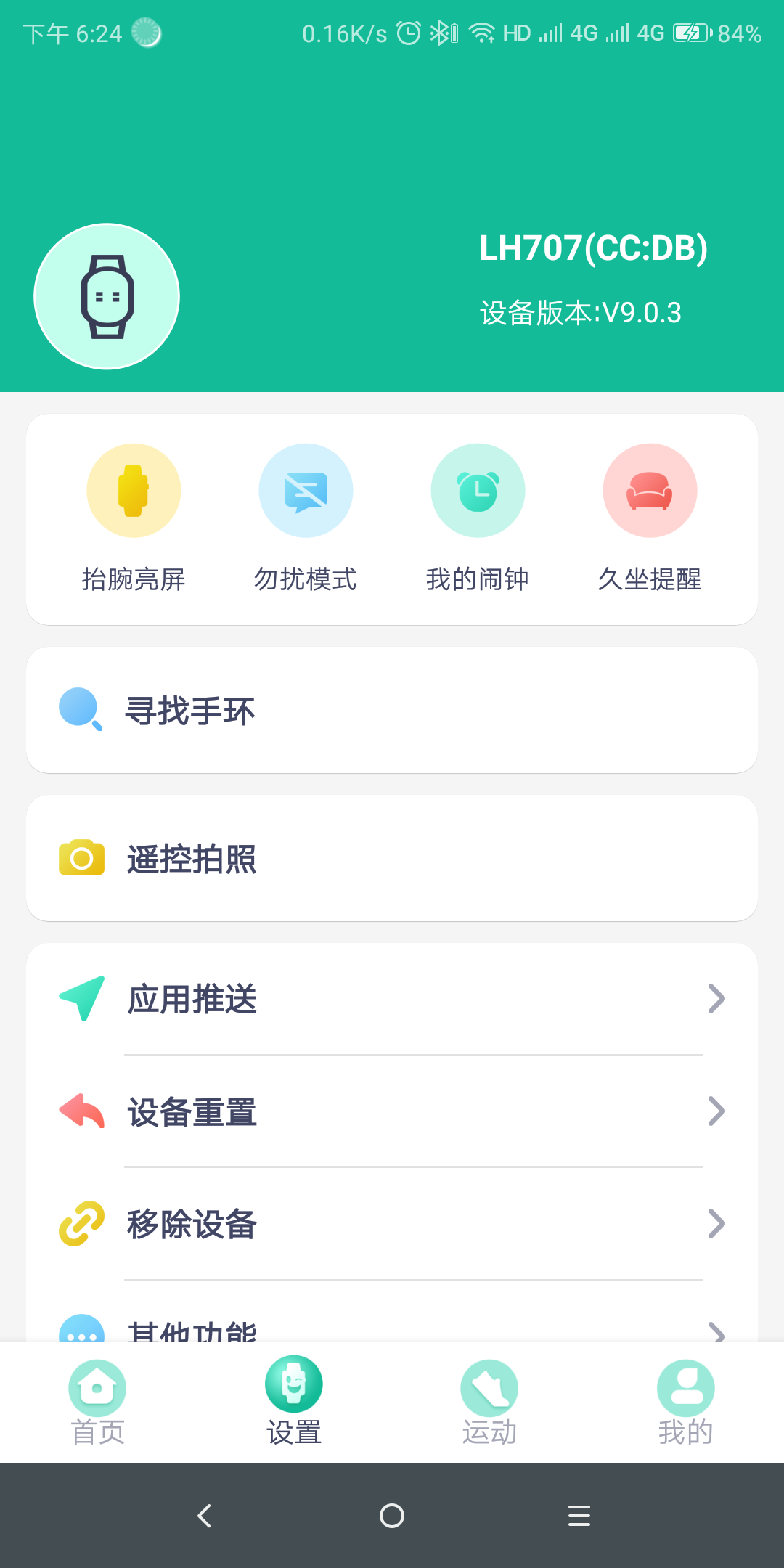 fitpro智能手环app下载官方版图片1